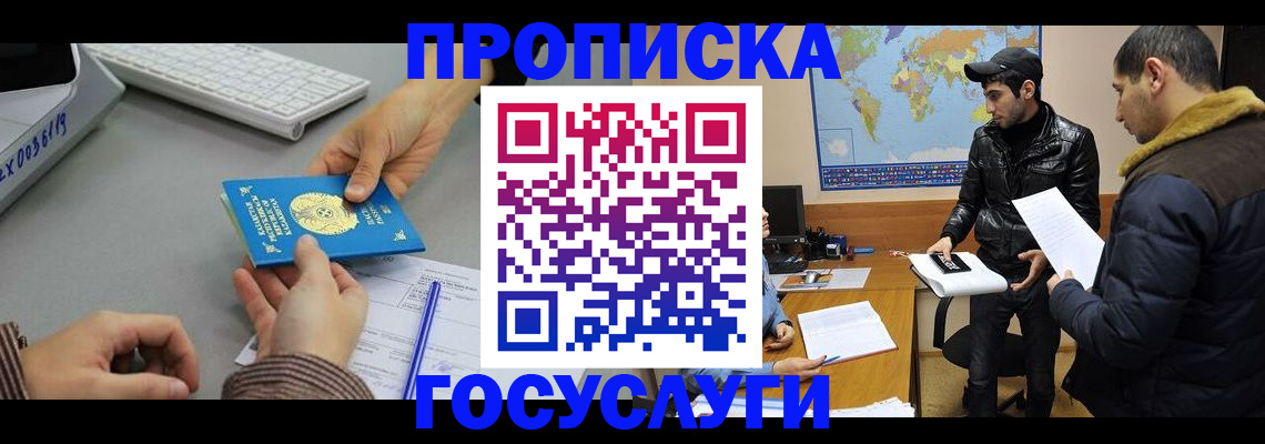 купить прописку в Забайкальском крае